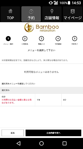Bamboo relaxation（バンブー） 公式アプリ Screen 2