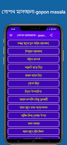 Android application গোপন মাসআলা - gopon masala screenshort