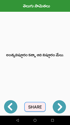Telugu Samethalu (Telugu) Screen 3