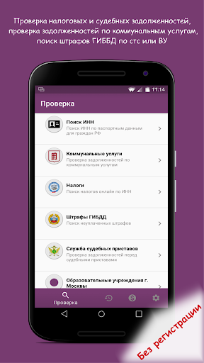 Налоги, штрафы: просто узнать  Screenshot 1 - AppWisp.com