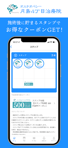 月島４丁目治療院 Screen 2