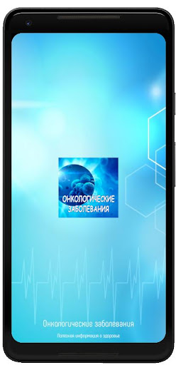 Android application Онкологические заболевания screenshort