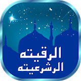 Al Ruqyah Al Shariah mp3 / mp4 icon