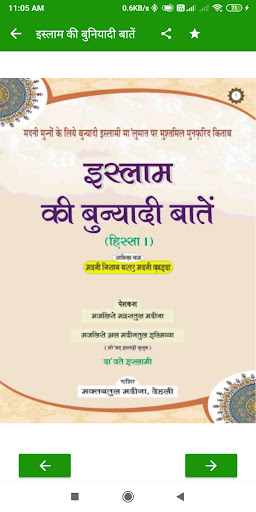 Islam Ki Bunyadi Batain Hindi Screen 2