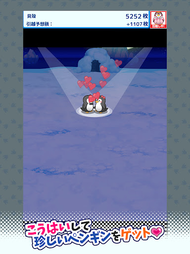 引越しペンギン