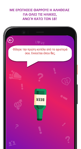 Μπουκάλα - Θάρρος ή Αλήθεια Screen 2