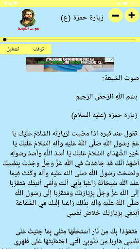 زيارة حمزة (ع) عم النبي محمد ص Screen 3