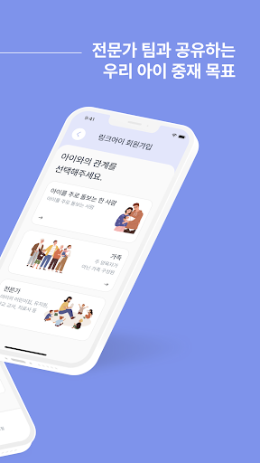 링크아이(Link I) Screen 2