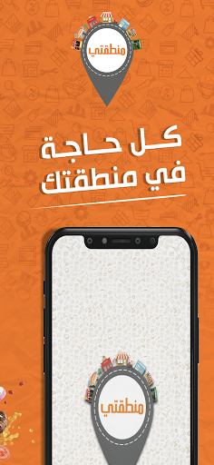 منطقتي - المحلات - mnt2ty Screenshot 4 - AppWisp.com