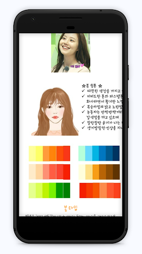퍼스널 컬러 테스트(여자 편) Screen 3