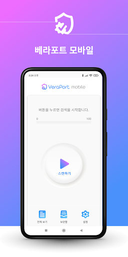 Android application VeraPortMobile 빠르고 가벼운 악성앱 탐지 screenshort