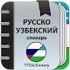 Русско - Узбекский словарь Baixe no Windows