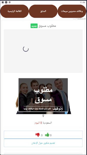 وظائف مندوبين مبيعات Screen 3