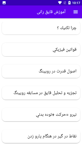 آموزش قایق رانی Screen 3