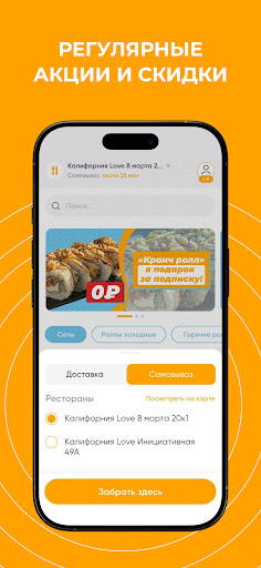 Калифорния Love суши