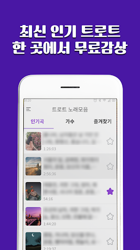 트로트 노래모음 - 트로트 7080 메들리 Screen 2