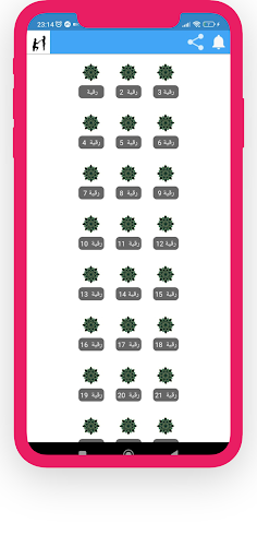 رقية للزواج Screen 3