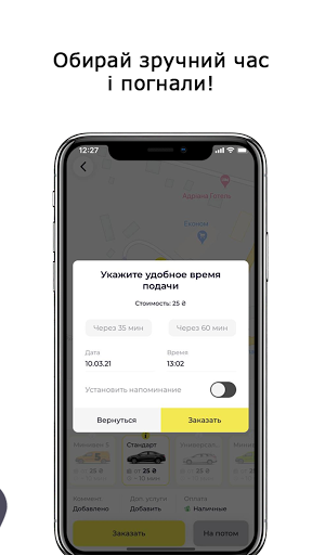 Еліт Таксi Камянець Screen 3