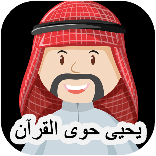 Yahya Hawwa Quran Audio 30 Juz Offline Download on Windows