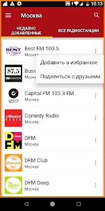 Радиостанции Москвы