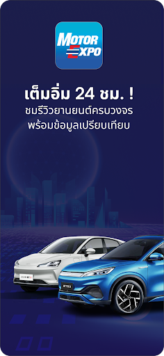 Android application Motor Expo screenshort