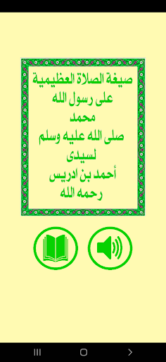 الصلاة العظيمية على رسول الله Screen 2