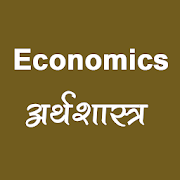 Economics GK Notes Hindi and English