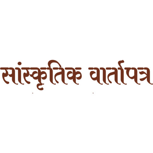 Sanskrutik Vartapatra  Icon