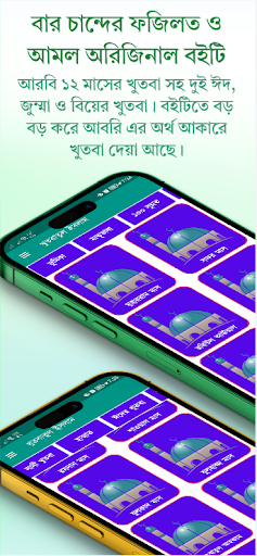Android application খুতবাতুল আহকাম screenshort