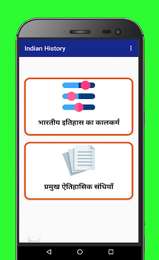 Indian History Hindi for exam Screen 2