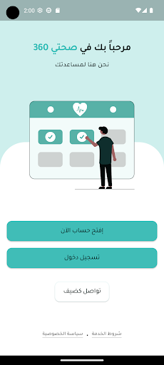 Sehty360 - صحتي٣٦٠ Screenshot 4 - AppWisp.com