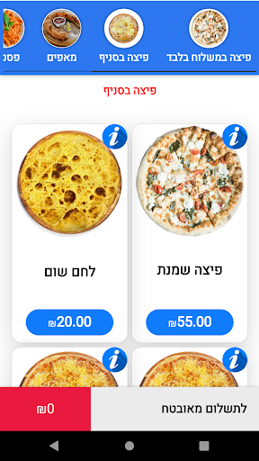אמריקן פיצה יקנעם Screen 3