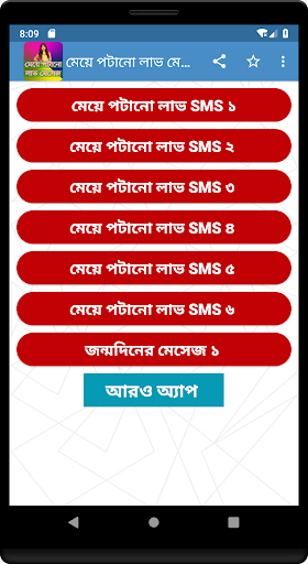 মেয়ে পটানো লাভ মেসেজ - bangla love sms 2020
