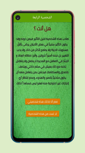 اختبار نمط الشخصيه