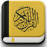 المصحف الكريم - القرآن الكريم icon