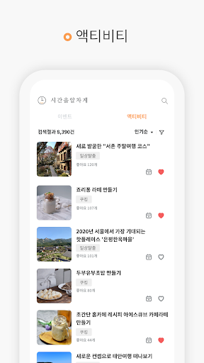 시간을 알차게 Screen 3