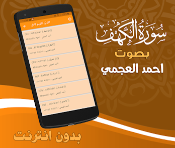 أحمد العجمي قرآن كامل بدون نت – Apps no Google Play