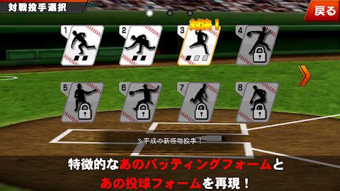 GREAT SLUGGER(無料の人気野球ゲームアプリ)のおすすめ画像5