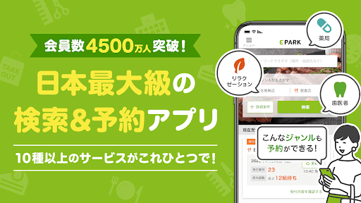 Android application EPARKアプリ-人気店の予約＆通販 screenshort