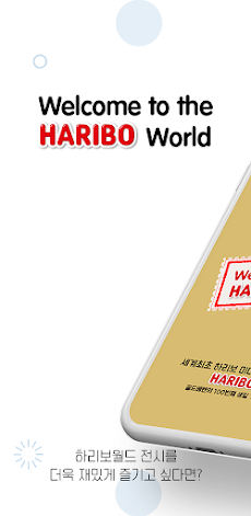 HARIBO Worldのおすすめ画像1