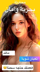 Elwaha الواحة - AI Chat