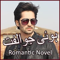 Hoi jo ulfat - Romantic Urdu Novel 2021