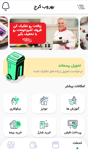 Android application بهروب screenshort