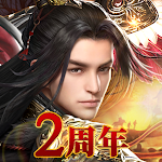 Cover Image of Download 三国覇王戦記～乱世の系譜～ 1.4.8 APK
