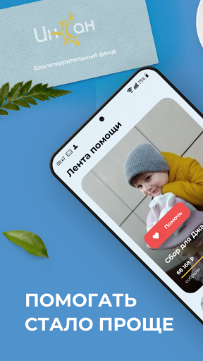 Android application Инсан screenshort