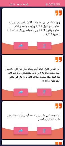 Android application نكت مضحكة - أضحك من قلبك screenshort