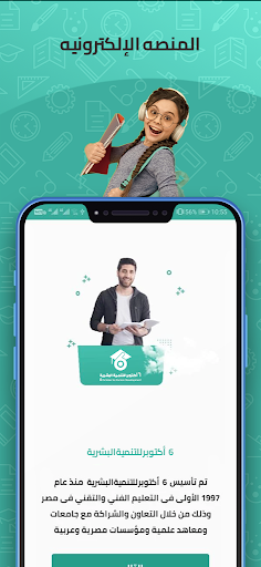 مراكز 6 اكتوبر Screen 2
