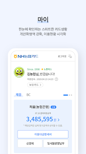 NH농협카드 스마트앱  screenshots 2