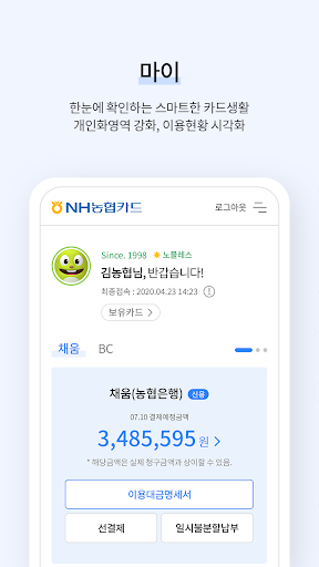 NH농협카드 스마트앱 screenshots 2