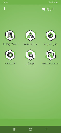 Android application حضرموت جوال screenshort